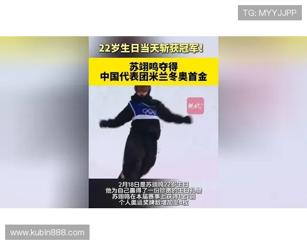 苏翊鸣夺米兰冬奥首金张虹颁奖